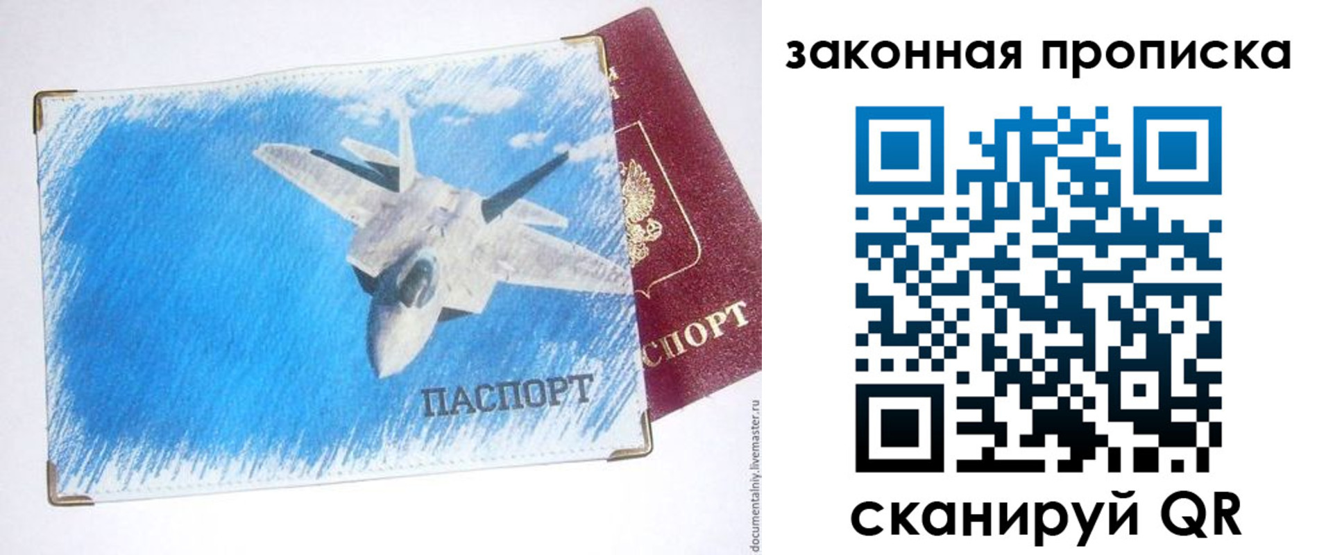 прописка в Черняховске