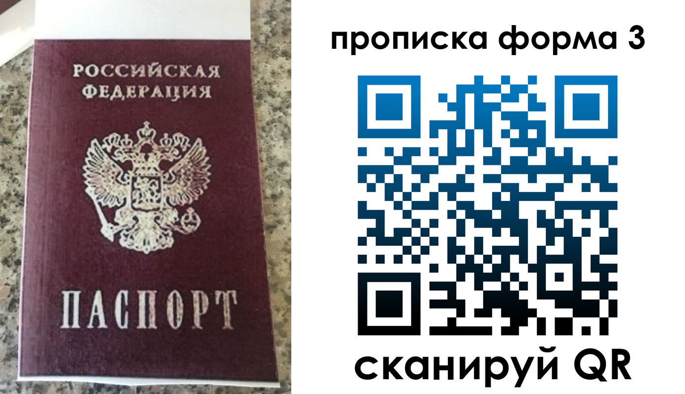 прописка штамп в Черняховске
